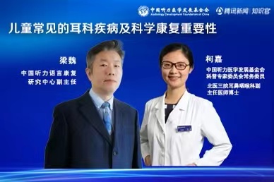 儿童常见的耳科疾病及科学康复重要性